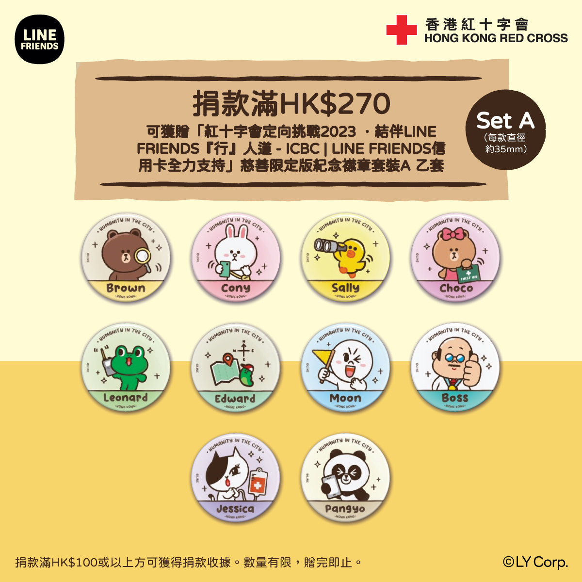 LINE FRIENDS與香港紅十字會慈善限定版紀念襟章套裝