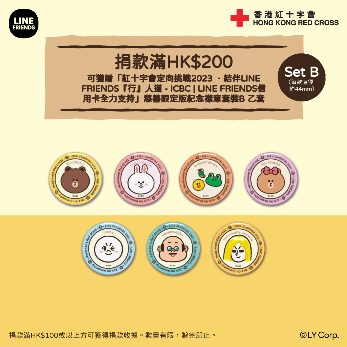 LINE FRIENDS與香港紅十字會慈善限定版紀念襟章套裝