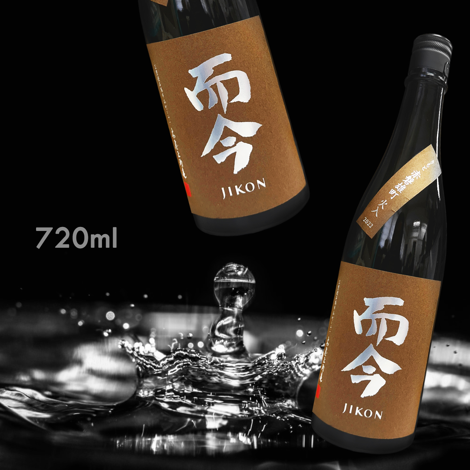 而今 木桶 720ml 2本日本酒 - 日本酒