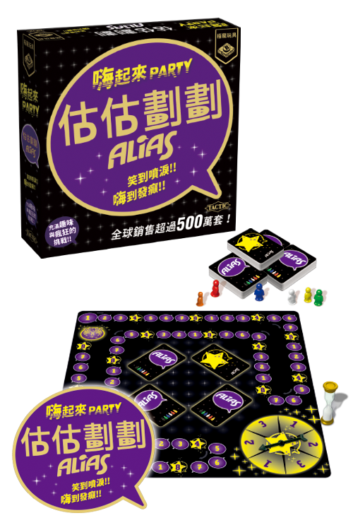 Party Alias / 估估劃劃 嗨起來