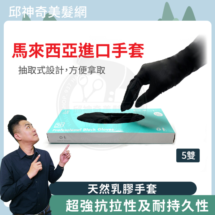 馬來西亞黑色手套短10入