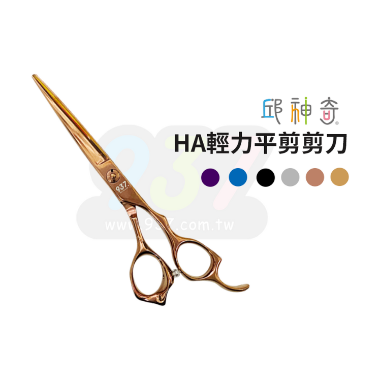 【HA系列】邱神奇輕力平剪 HA-60