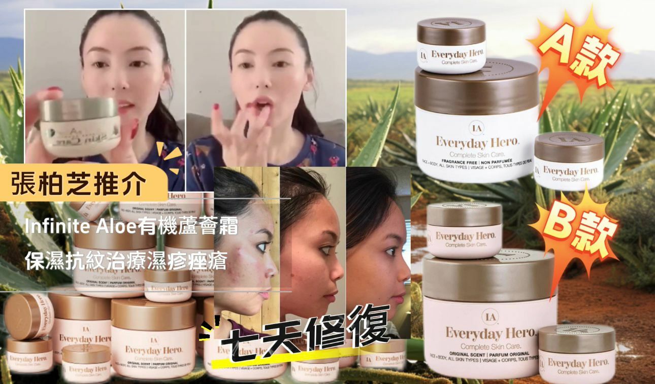 【預購】Everyday Hero H120153 Infinite 蘆薈霜 (237ml + 加送2個15ml)