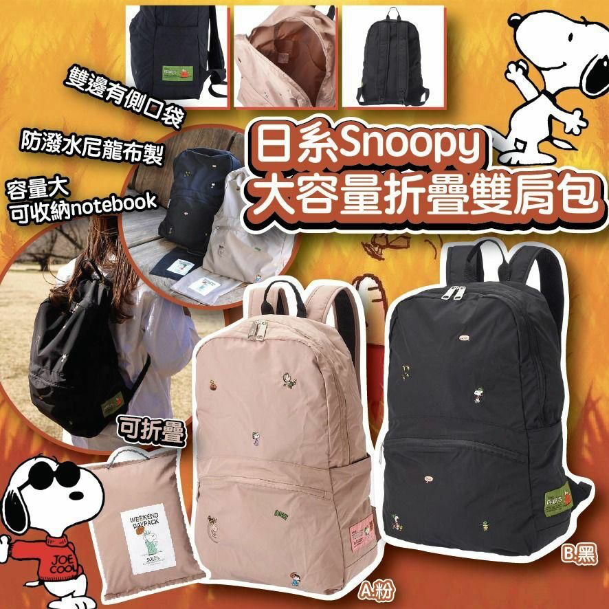 日系Snoopy大容量折疊雙肩包-2301278