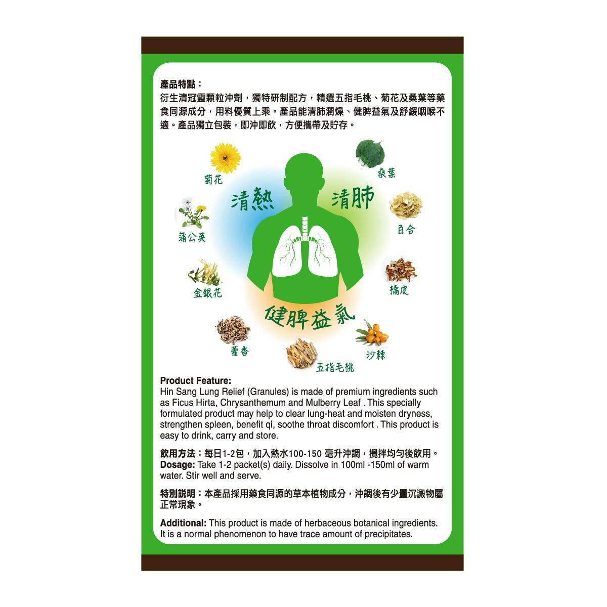 衍生清冠靈顆粒沖劑 (20包裝)