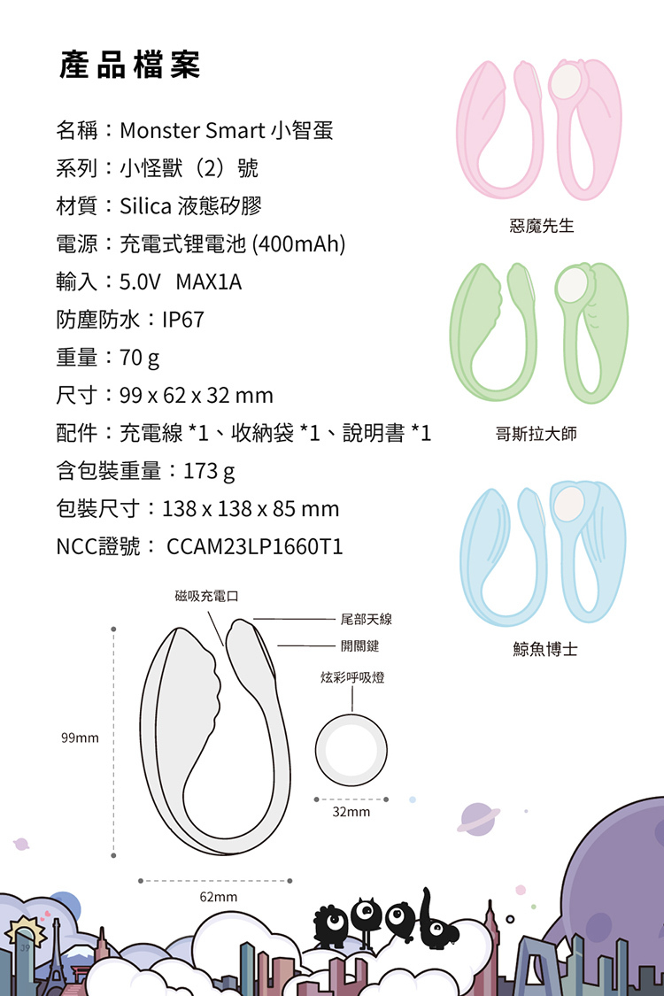 SISTALK 小怪獸 Monster Smart 小智蛋-惡魔先生