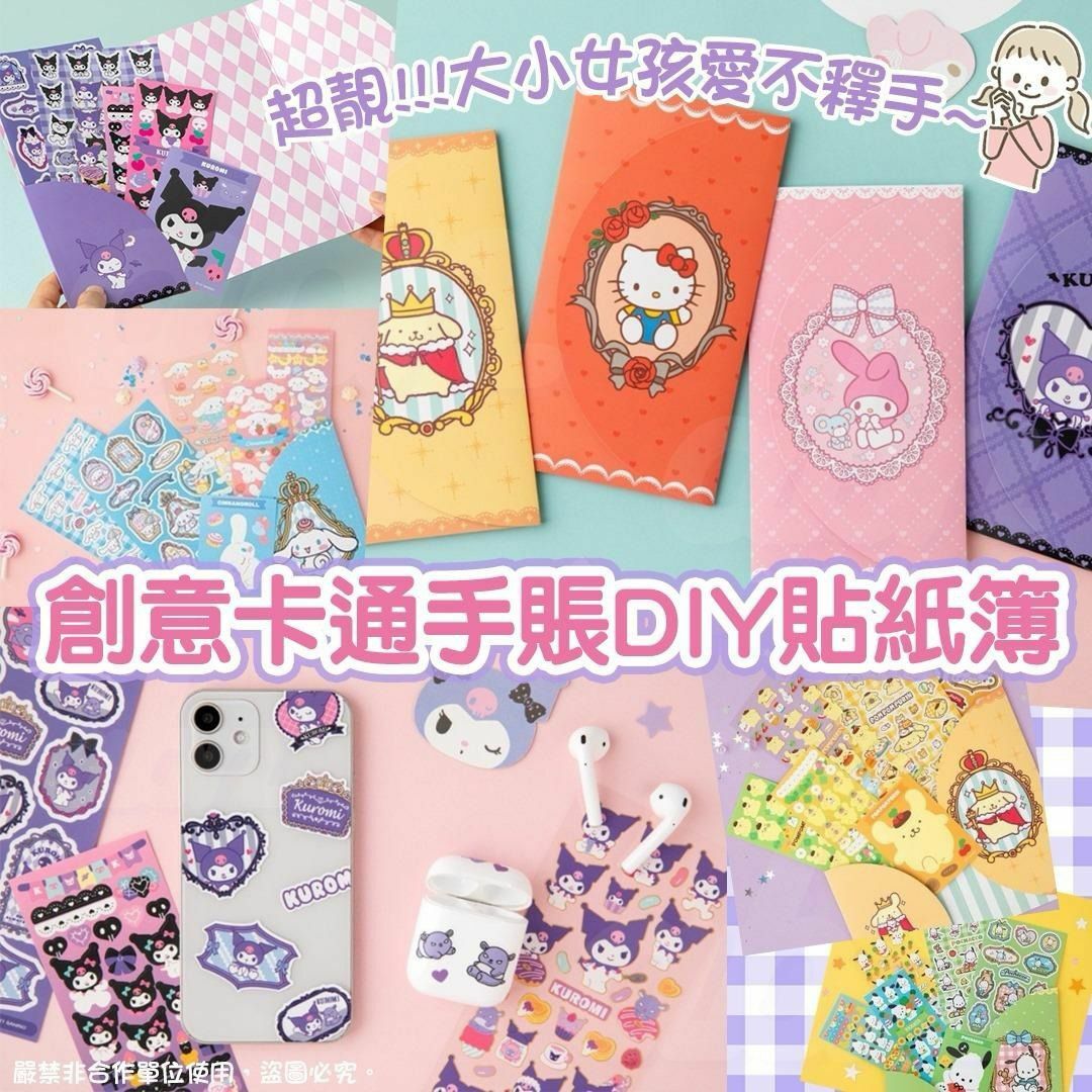 創意卡通手賬DIY貼紙簿-2301282