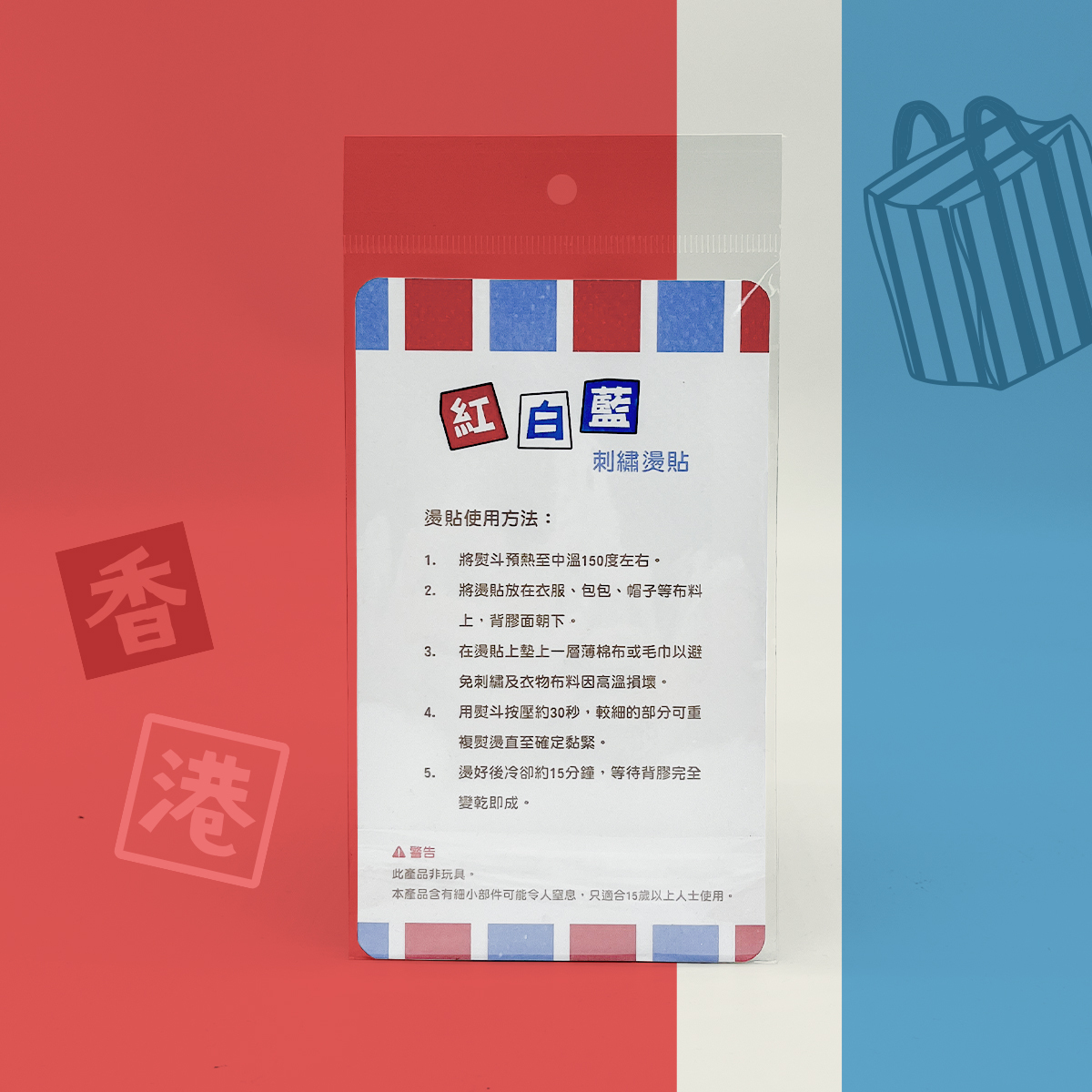 紅白藍刺繡燙貼