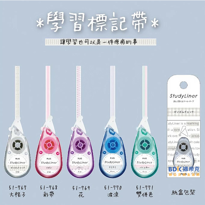 PLUS 台灣普樂士 學習標記帶 DC-100 系列