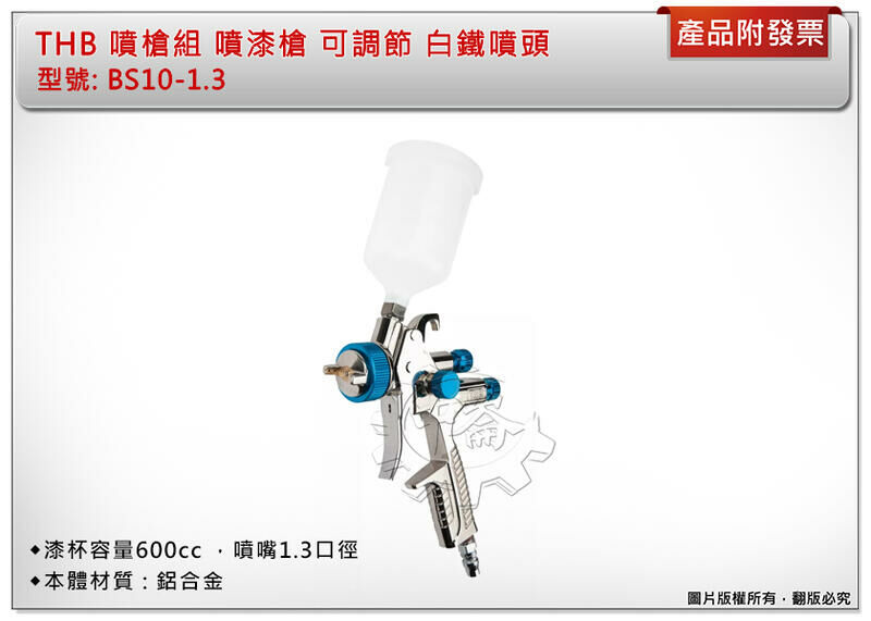 ＊中崙五金【附發票】THB 噴槍組 BS10-1.3 氣動噴漆槍 漆杯600cc 油漆噴槍 1.3口徑 可調節 白鐵噴頭