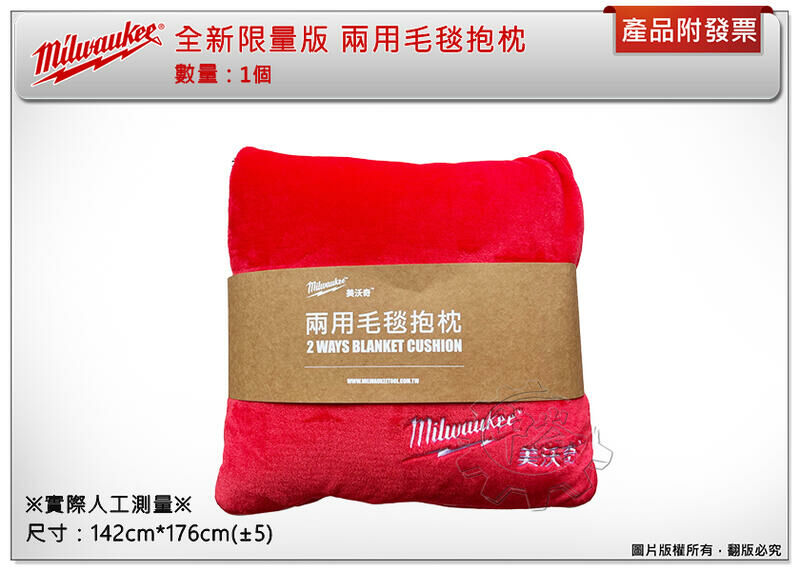 ＊中崙五金【附發票】Milwaukee 美沃奇 全新限量版 兩用毛毯抱枕 毛毯 抱枕 枕頭 折疊被 腰枕 小毯子