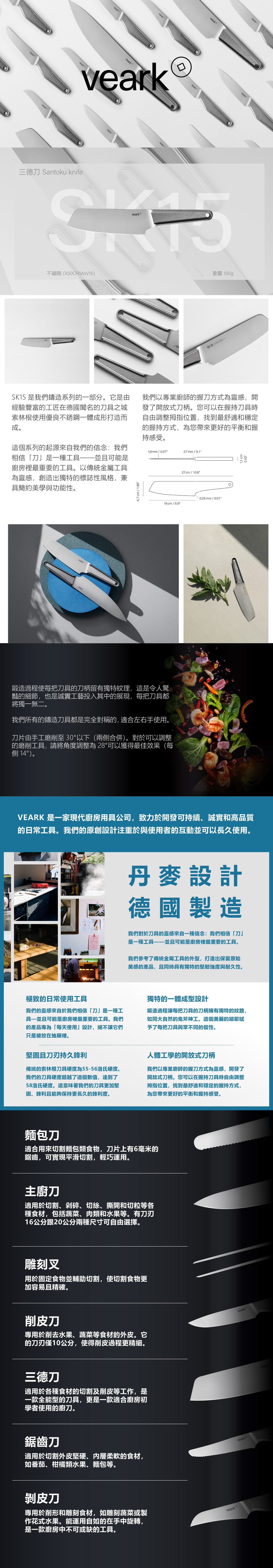 Veark SK15 / 15CM三德刀
