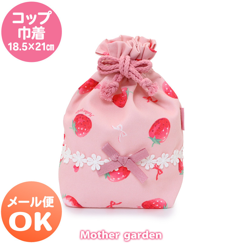 【日本Mother Garden】 野草莓束口杯袋 水彩繪