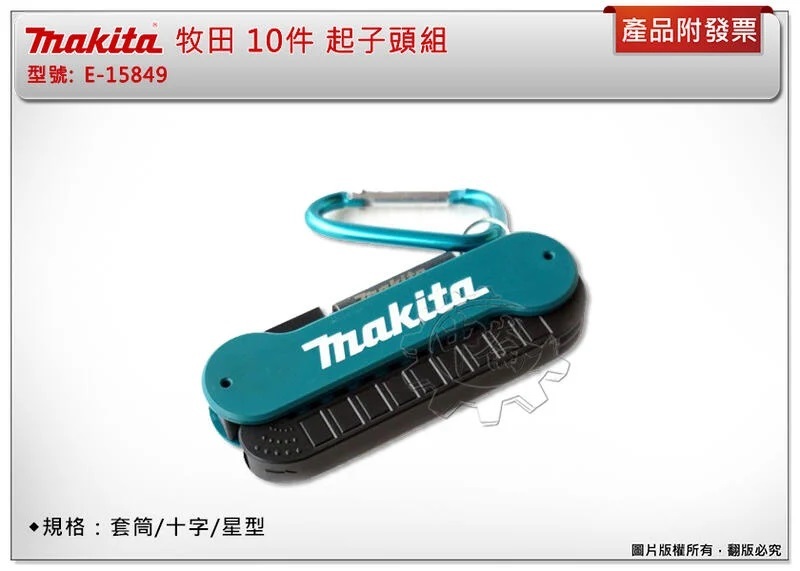 ＊中崙五金【附發票】Makita牧田 IMPACT BLACK 起子頭組 E-15849 套筒/十字/星型 10pcs
