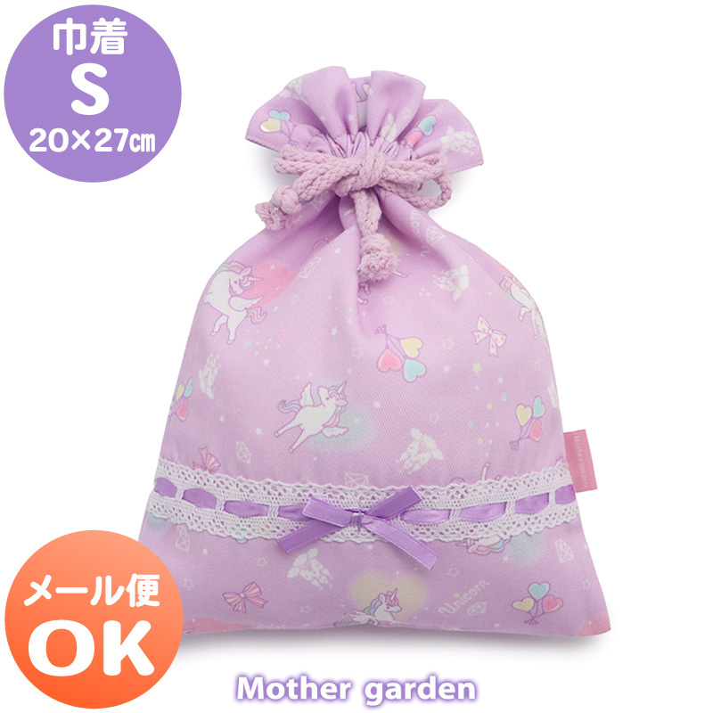 【日本Mother Garden】 束口袋 幸福獨角獸