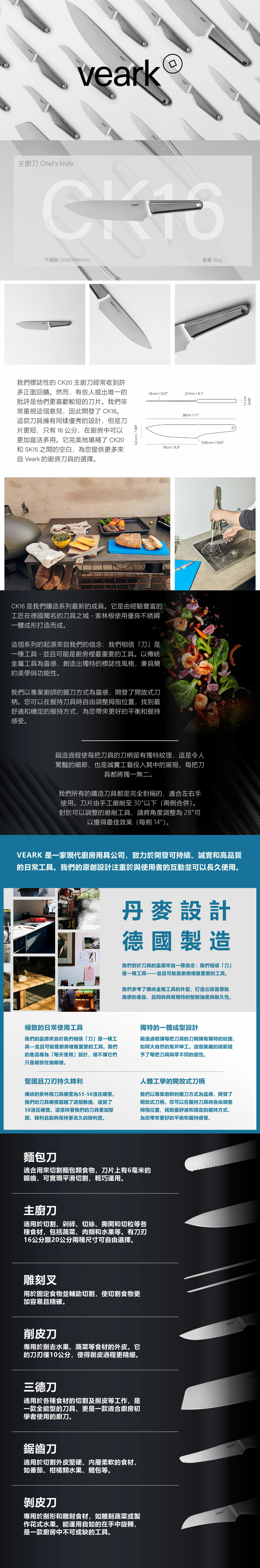 Veark CK16 / 16CM主廚刀