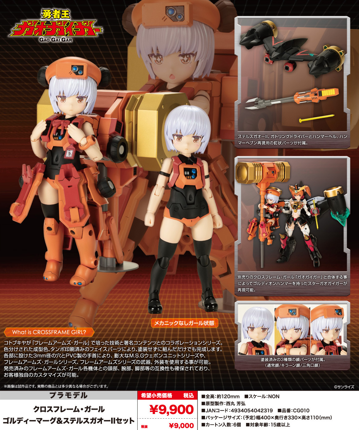 Cross Frame Girl "The King of Braves GaoGaiGar" Goldymarg & Stealth Gao II Set