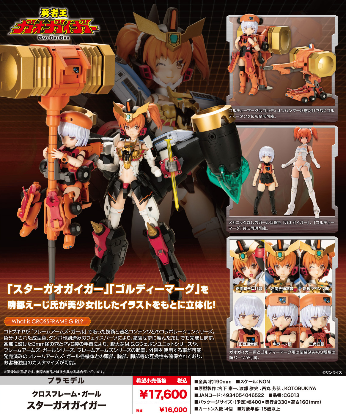 Cross Frame Girl "The King of Braves GaoGaiGar" Star GaoGaiGar