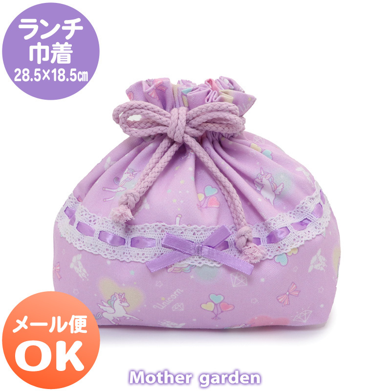 【日本Mother Garden】 午餐束帶 幸福獨角獸