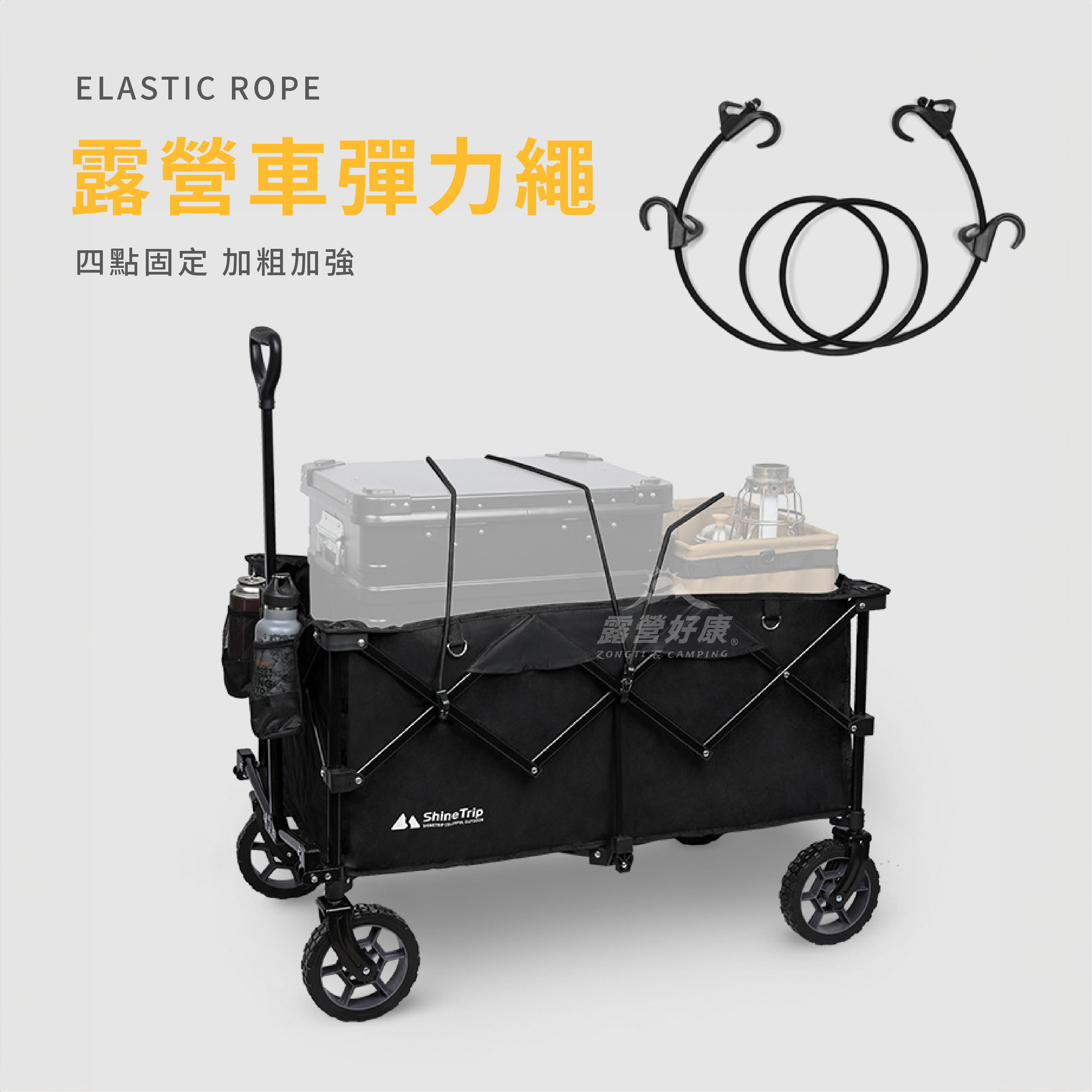 【ShineTrip 山趣】露營拉車行李固定彈性繩 AD33