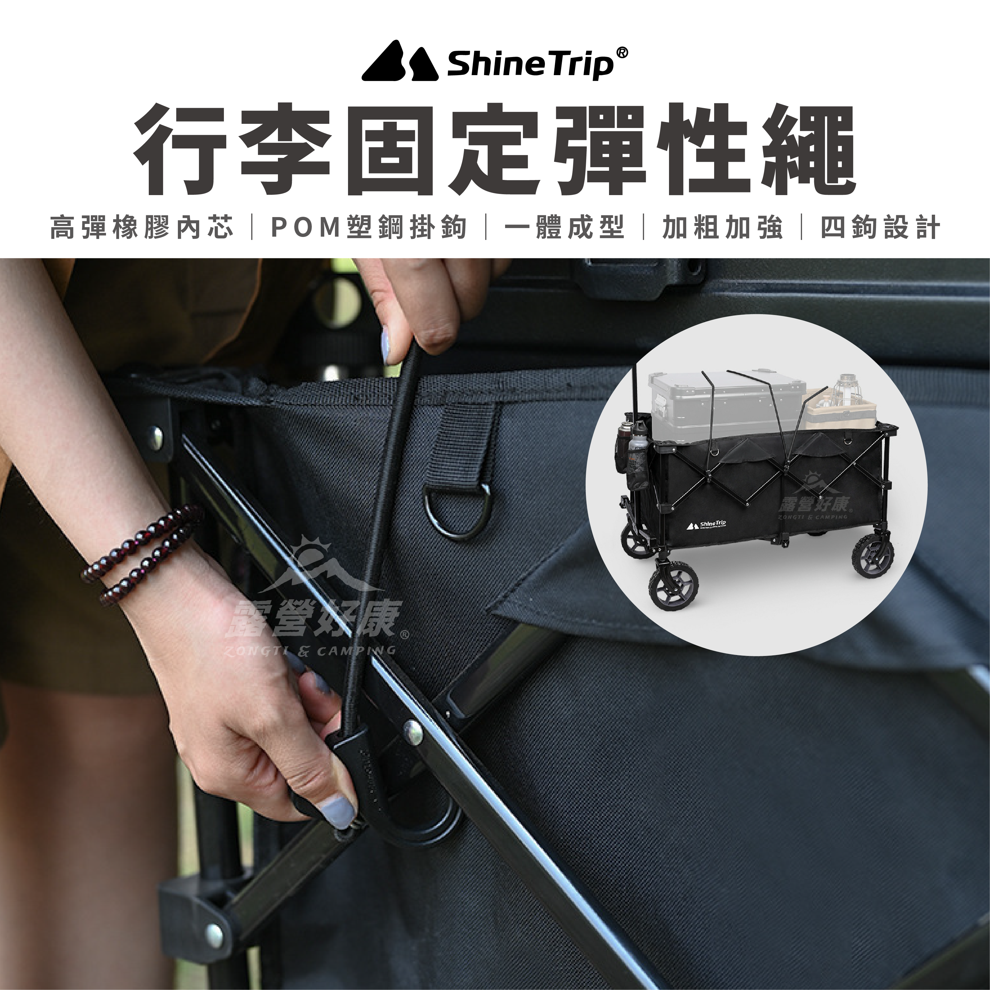 【ShineTrip 山趣】露營拉車行李固定彈性繩 AD33