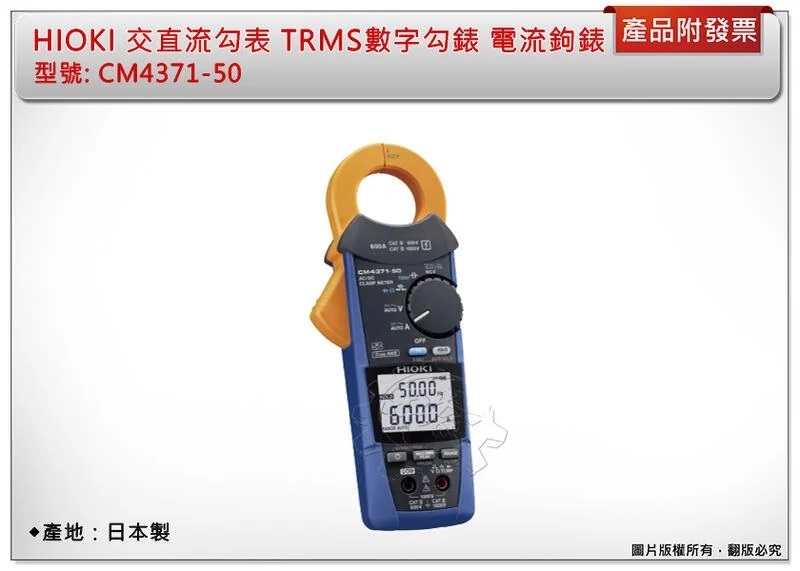 ＊中崙五金【附發票】(日本製) HIOKI CM4371-50 交直流勾表 TRMS數字勾錶 電錶 電流鉤錶