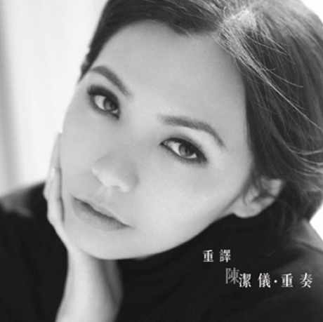 陳潔儀 Kit Chan - 重譯 重奏 (LP)