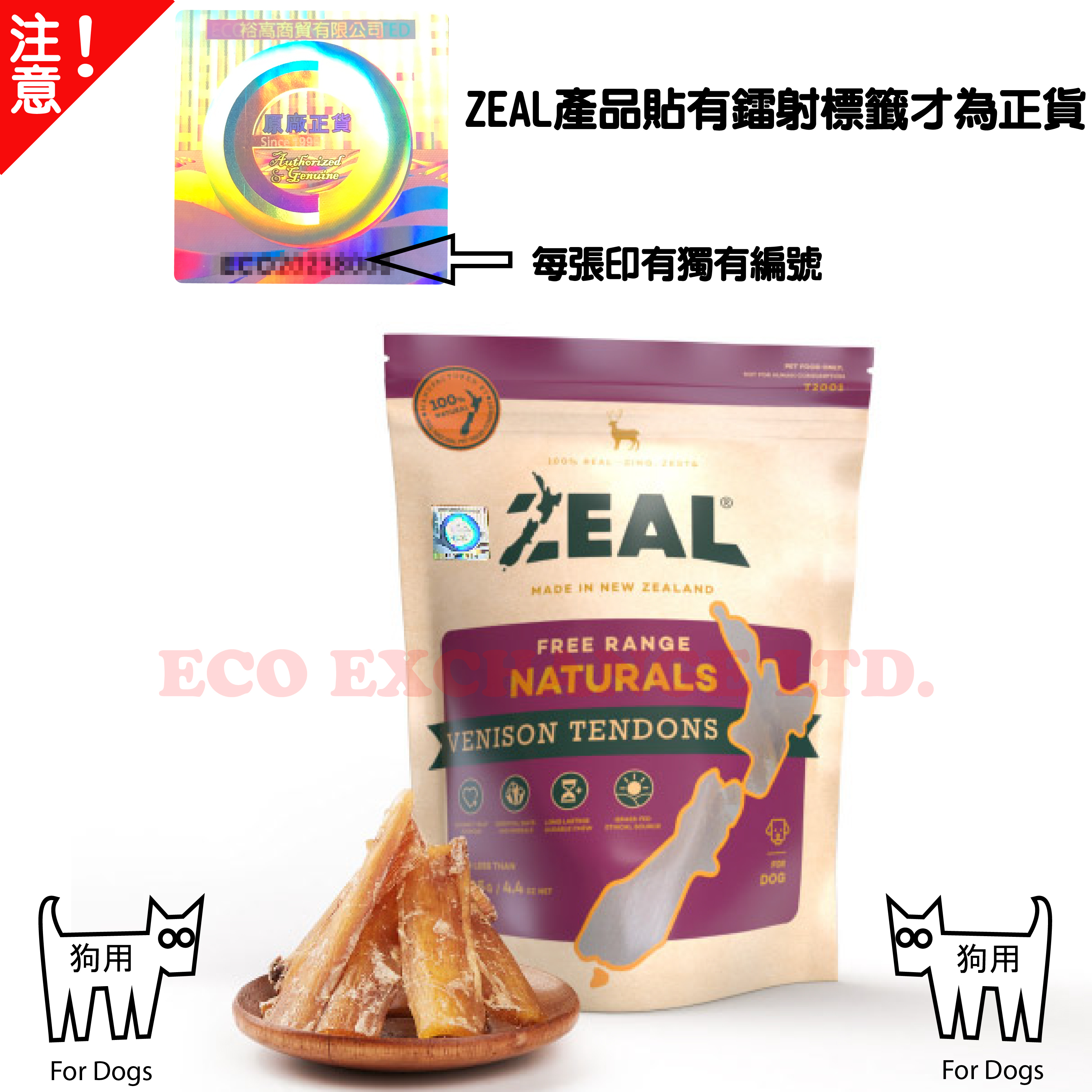 ZEAL - 紐西蘭鹿筋 (125g)