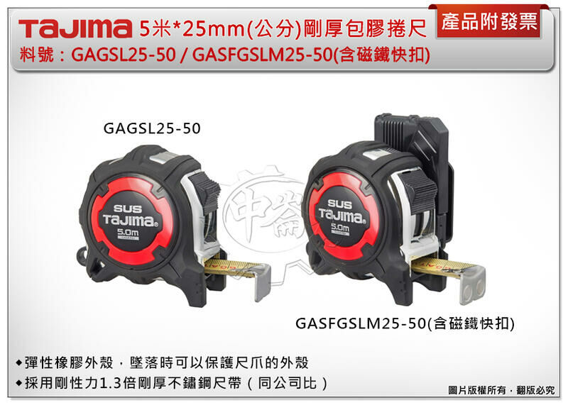 ＊中崙五金【附發票】田島 剛厚包膠不鏽鋼雙面捲尺 5米*25mm(公分)GAGSL25-50/GASFGSLM25-50