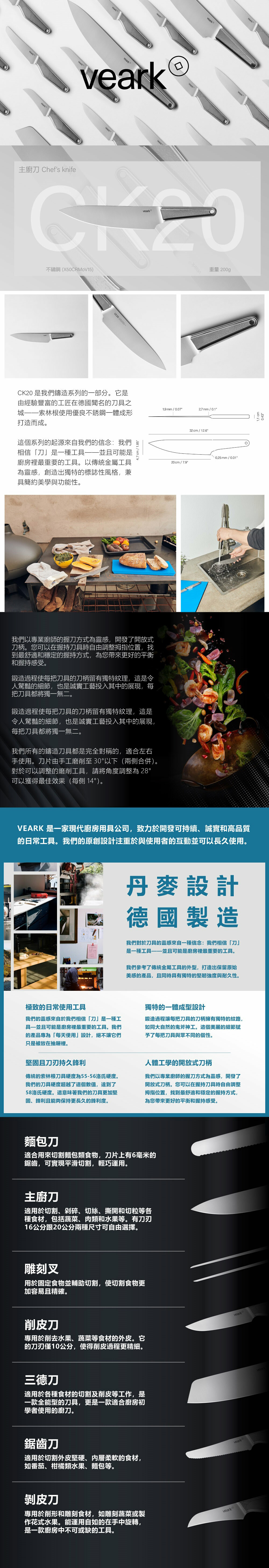 Veark CK20 / 20CM主廚刀