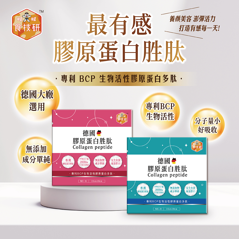 【食技研】德國專利膠原蛋白胜肽(2.5g *30包/盒)