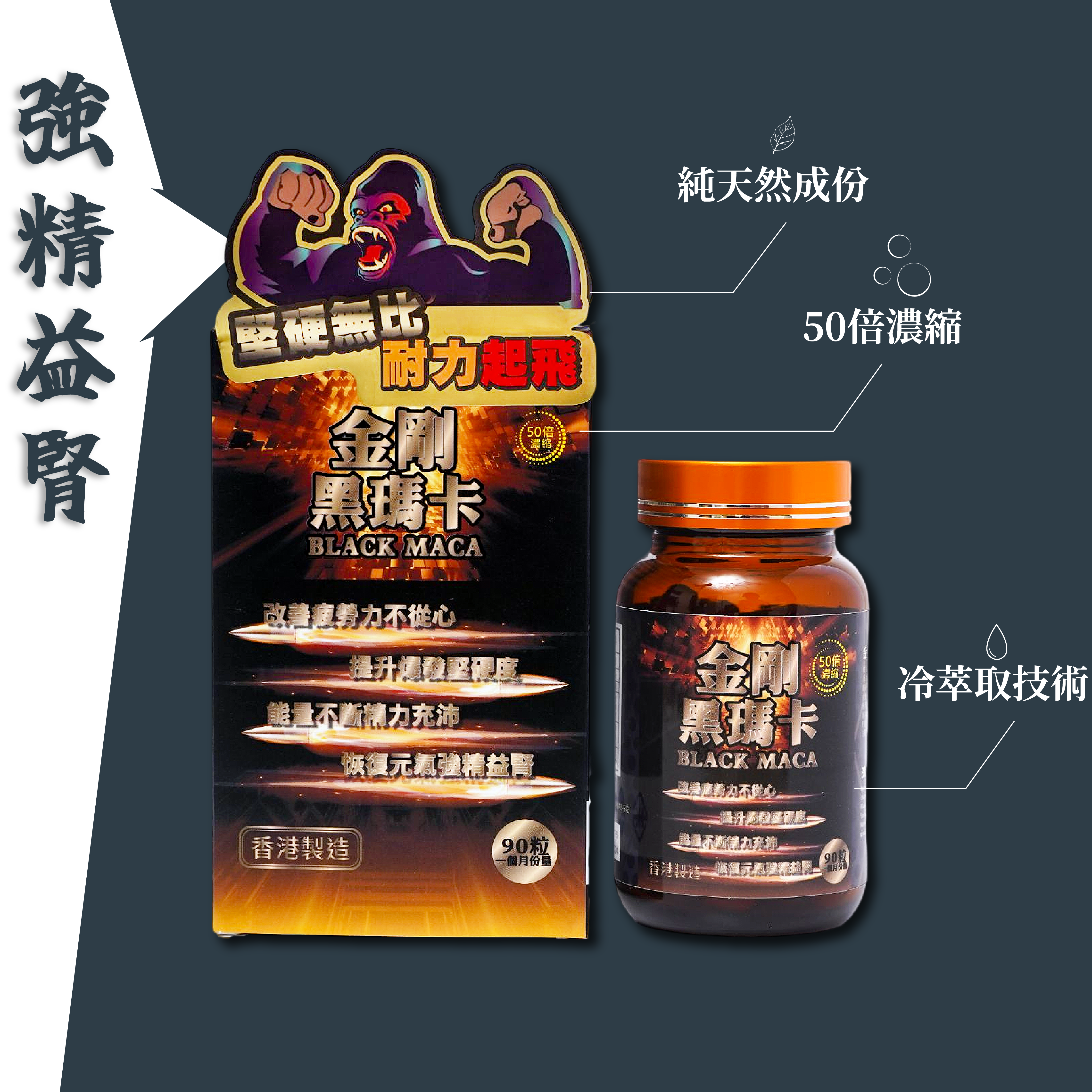 香港 – KING KONG BLACK MACA – 金剛黑瑪卡-90粒裝 (50倍濃縮版)