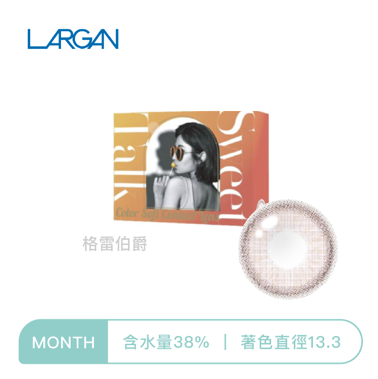星歐Largan 微醺系列彩色月拋 格雷伯爵1片裝