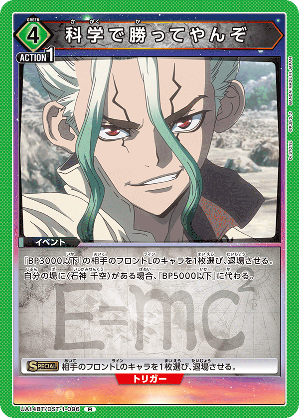 UA14BT/DST-1-096 科学で勝ってやんぞ