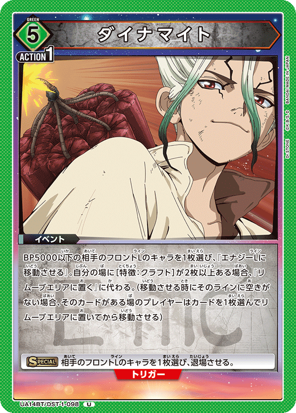 UA14BT/DST-1-098 ダイナマイト