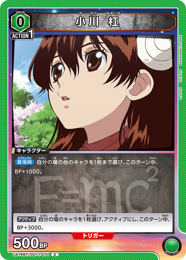 UA14BT/DST-1-071 小川 杠