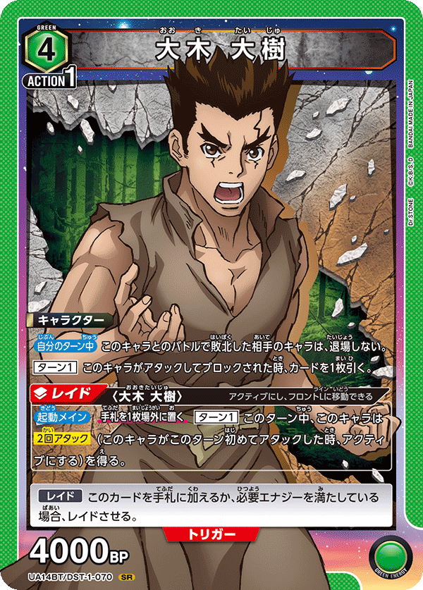 UA14BT/DST-1-070 大木 大樹