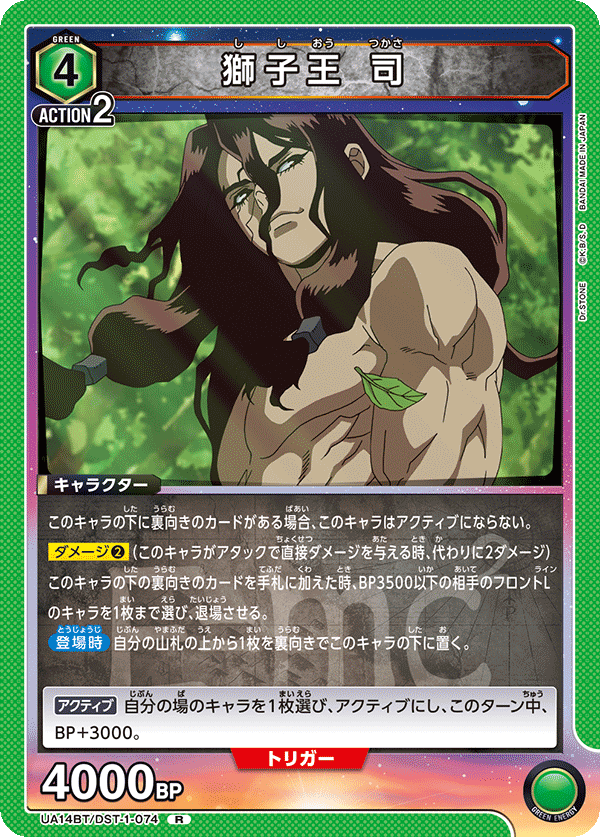 UA14BT/DST-1-074 獅子王 司