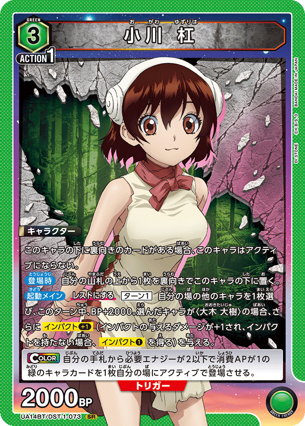 UA14BT/DST-1-073 小川 杠