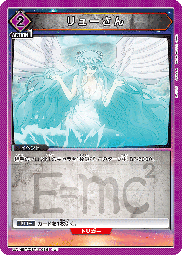UA14BT/DST-1-066 リューさん