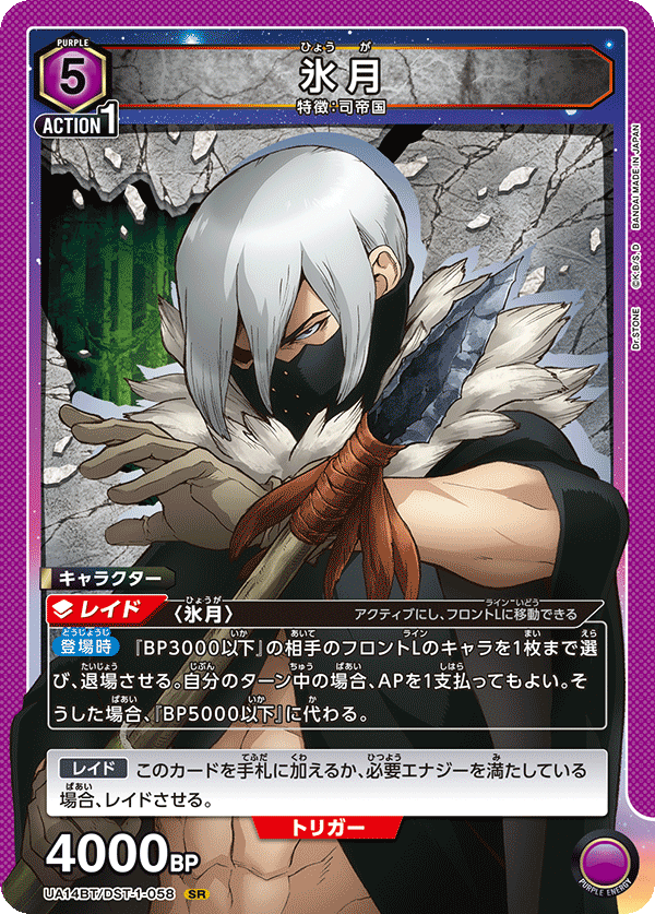 UA14BT/DST-1-058 氷月