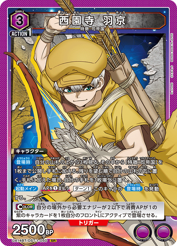 UA14BT/DST-1-050 西園寺 羽京