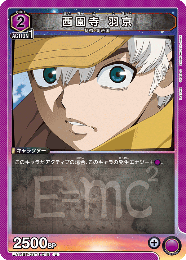 UA14BT/DST-1-049 西園寺 羽京