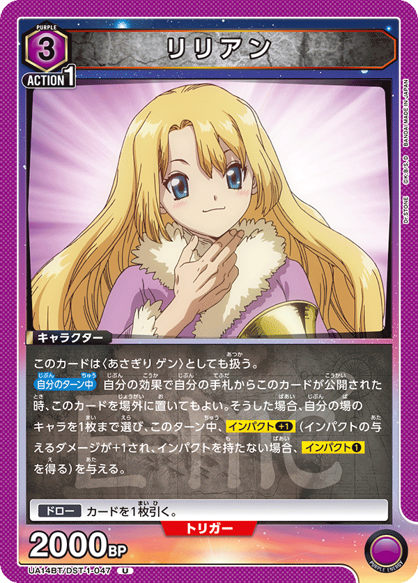 UA14BT/DST-1-047 リリアン