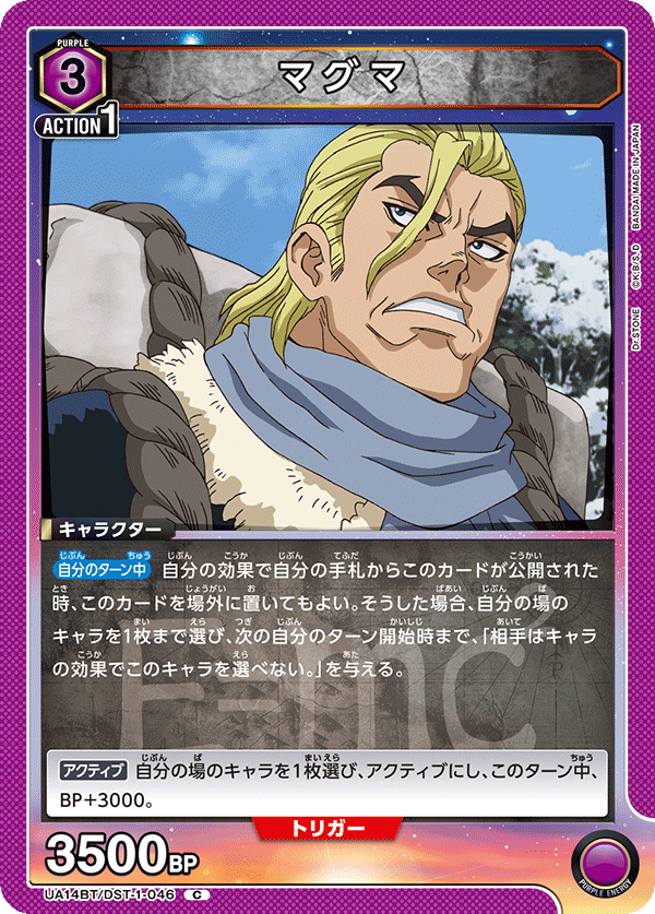 UA14BT/DST-1-046 マグマ