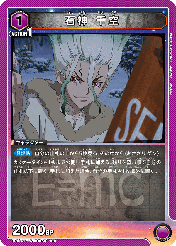 UA14BT/DST-1-039 石神 千空