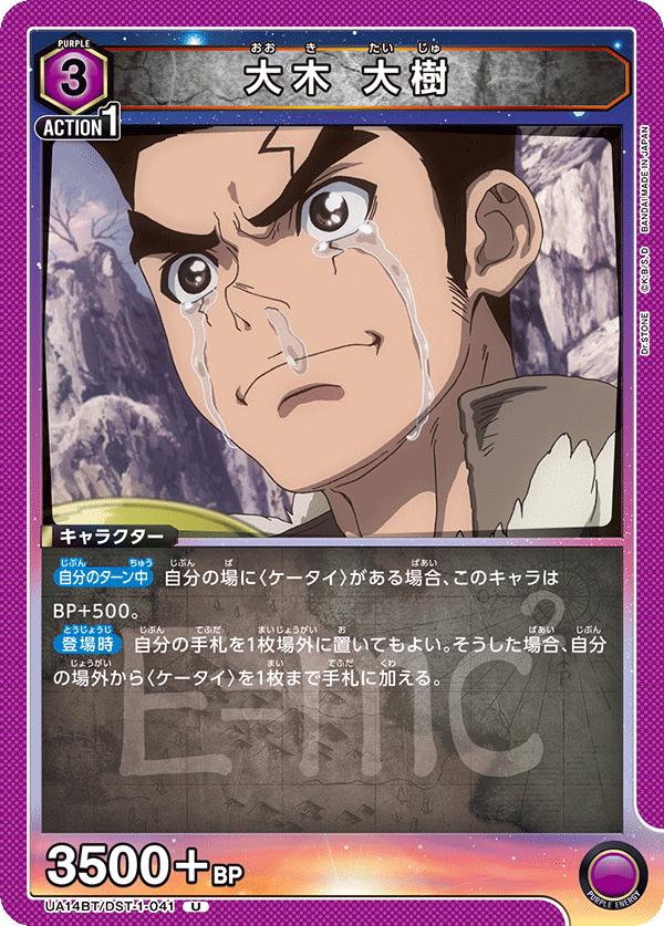 UA14BT/DST-1-041 大木 大樹