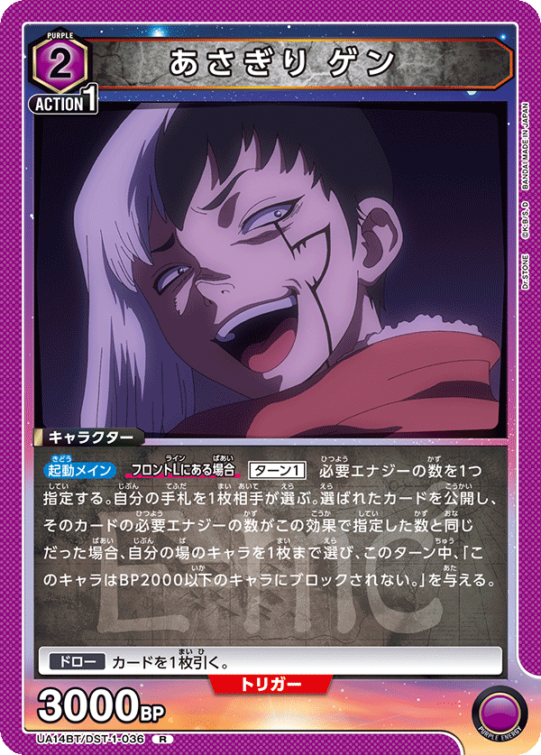 UA14BT/DST-1-036 あさぎり ゲン