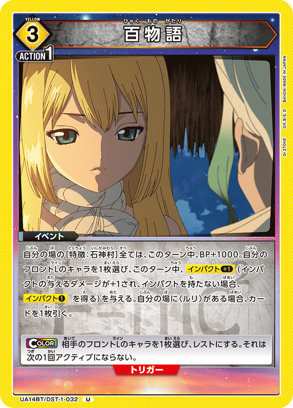 UA14BT/DST-1-032 百物語