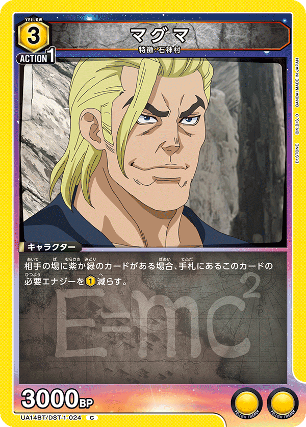 UA14BT/DST-1-024 マグマ